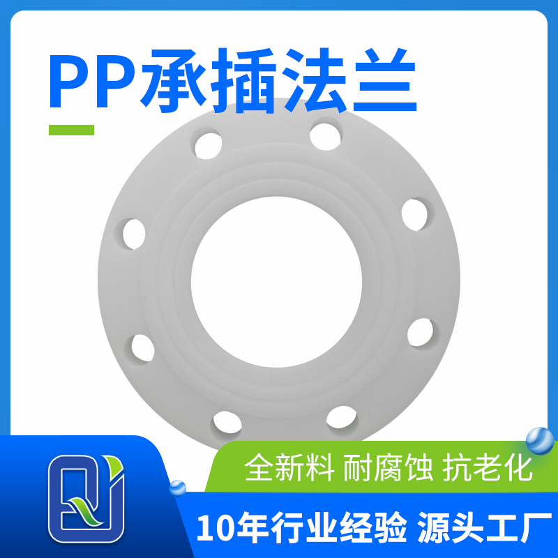 pp承插法蘭